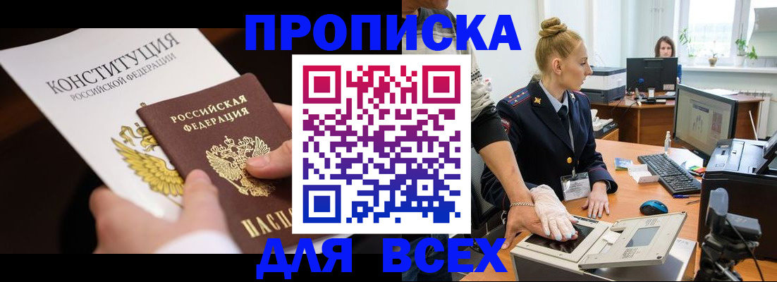 временная прописка в Нерчинске