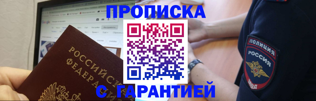 временная регистрация для школы в Нерчинске