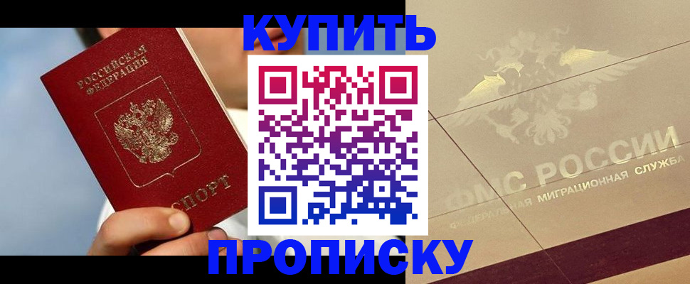 временная прописка в Нерчинске