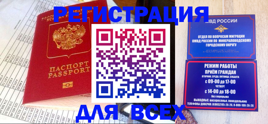 прописка штамп в Нерчинске